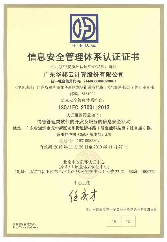 华邦云获iso27001信息安全管理体系认证