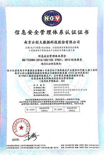 喜讯!云创通过iso/iec 27001信息安全管理体系认证!