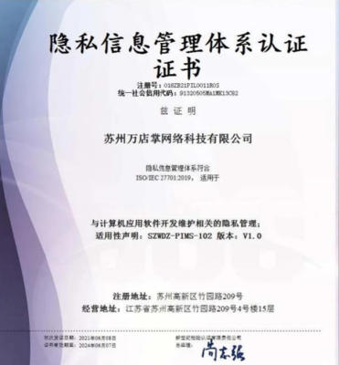 专业提升!万店掌内部信息安全防护线拉严